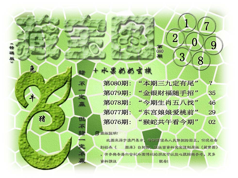 080期(水果奶奶藏宝图)正版[图]