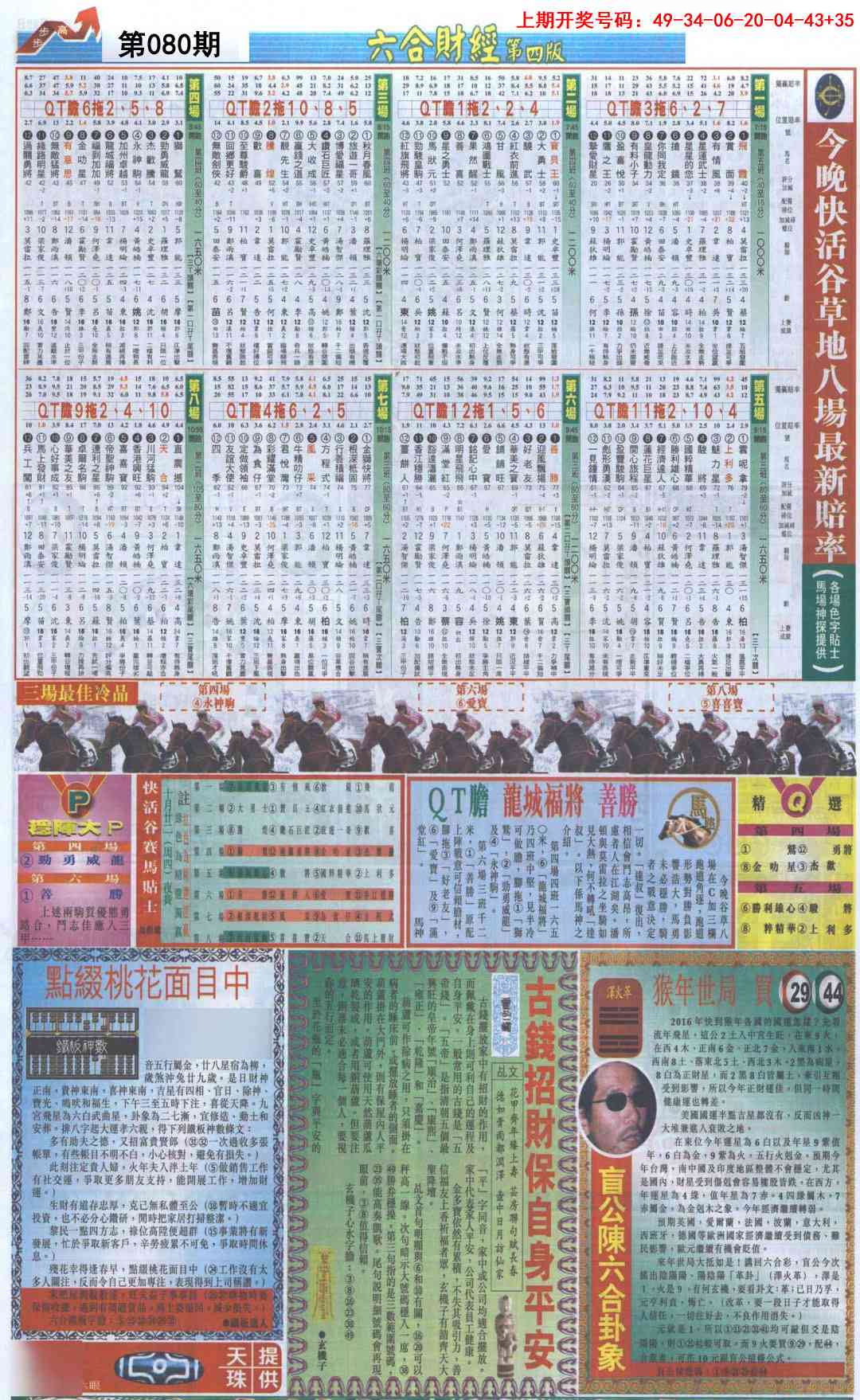 080期六合财经B加大版[图]