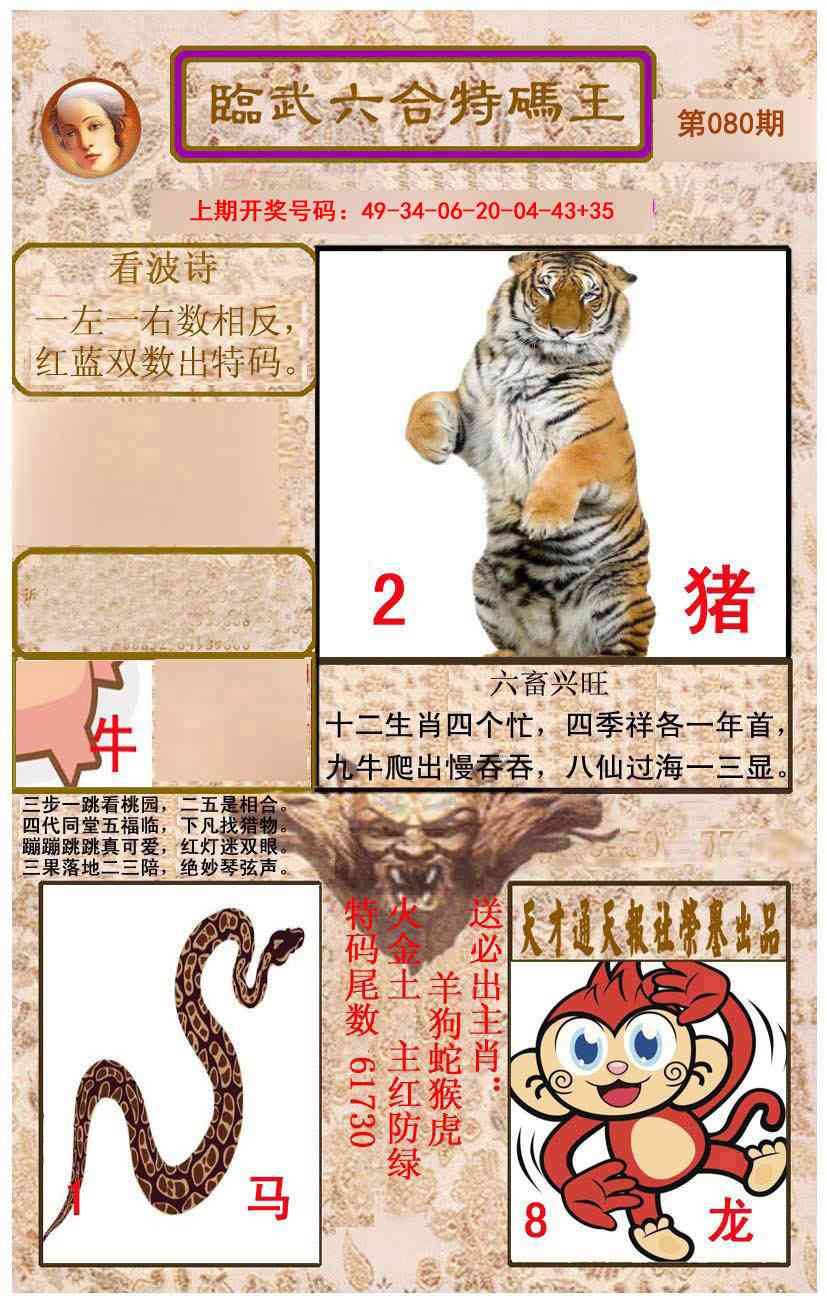 080期临武六合特码王[图]