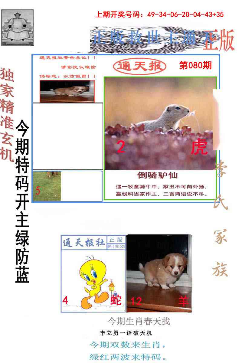 080期李力勇通天报[图]