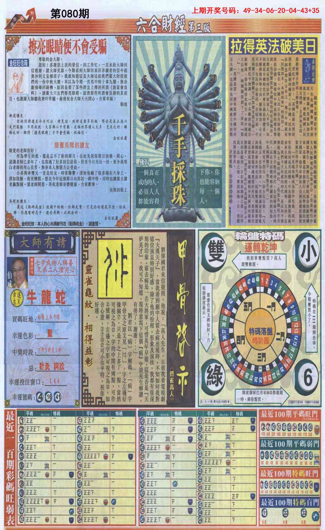 080期六合财经C加大版[图]