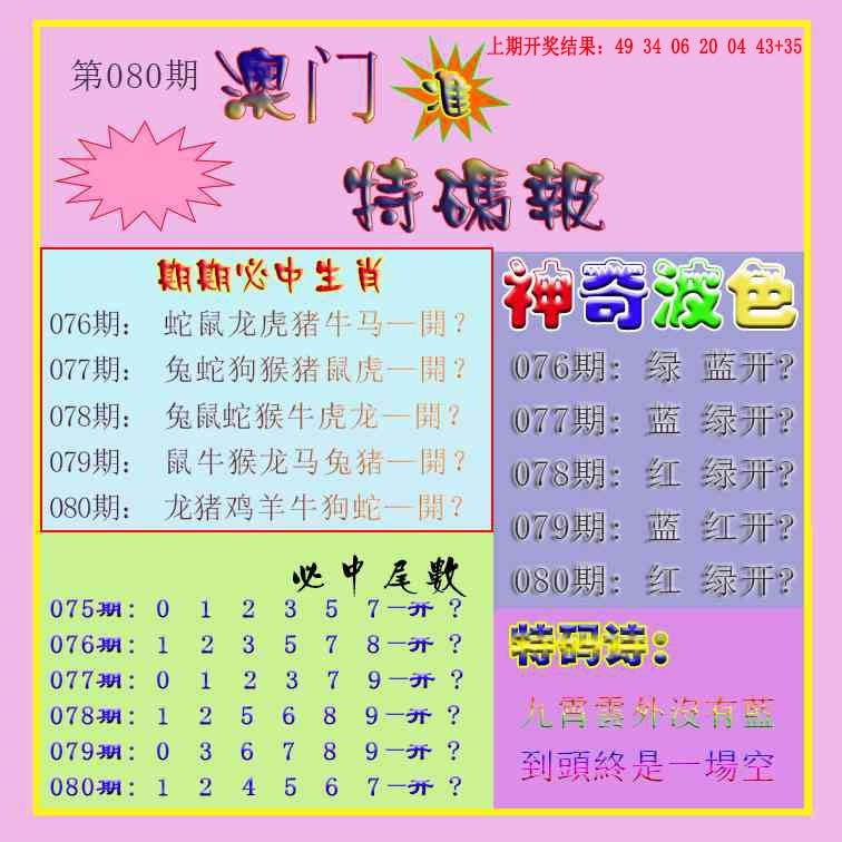 080期生财有道特码报[图]