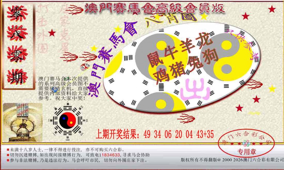 080期赛马会高级八肖图[图]